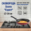 Сковорода (20см)