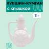 Кувшин (кумган) "Восточные сказки" 3л  М1795