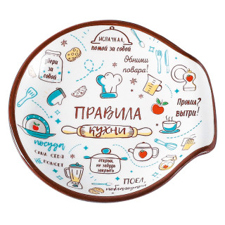 Подставка керамическая под ложку " Правила кухни" (13см) ТМ Appetite